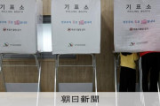 さすが進んだ民主主義　〜　【朝鮮日報】投票用紙不足　ソウルだけじゃなかった…釜山・大邱など野党優勢地域中心に全国50カ所で　統一地方選