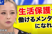 生活保護受給歴５年のおっさんに質問ある？