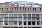 【悲報】ペイペイドーム、ダサい