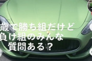 【悲報】マセラティ乗りの18歳社長「18で勝ち組だけど負け組質問ある？w」←タイヤ全部外れて廃車に