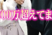 【動画】 パパ活で年収1000万円以上稼ぐトー横女子(19歳)の顔がすごいｗｗと話題に