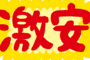 「ドンキホーテ」←特段安くもないこいつが激安の殿堂を名乗ってる理由ｗｗｗｗｗ