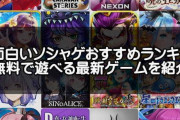 【悲報】ソシャゲ業界がガチで終了、去年から今年にかけてサービス終了ラッシュが止まらない・・・