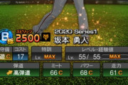【プロスピA】次に追加される現役ポジションはショートと予想