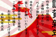 【謹賀新年】謹んで新年のお慶びを申し上げます