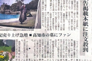 すまんのう…わしの新聞が大きな反響を生んでしまってすまんのう…岡田以蔵ゲームで大人気FGO5周年記念新聞広告[under the same sky]