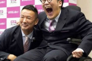 【朗報】れいわ、重度障害者が当選