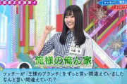 【欅坂46】大園玲のワードセンスが抜群すぎるw ついに「けやかけ」で大喜利が始まるwww