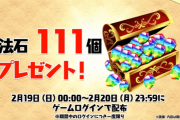 【パズドラ】「魔法石111個」配布決定！！