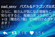 【パズドラ】何7個で得意気になってんの？5個じゃない理由を言えよ←5個が妥当な理由を言えよ