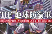 地球防衛軍2がSwitchで発売！！
