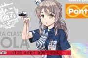 【艦これ】そろそろ艦これ絵のクレジットカードがあってもいいかも