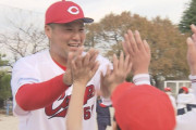 カープ末包＆森が小学校で野球教室！ミニゲームで特大ホームランも