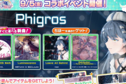 【maimai】(25/09/05)「Phigros」ちほーが追加！ 追加楽曲に「Retribution ～ Cycle of Redemption ～」等4曲が登場！！