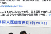 中国人女性「日本で治療を受けたら日本人より高額になった、これは差別」