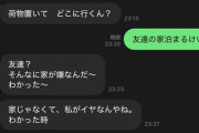 【画像】親からのLINEこれなんだが、これって毒親か？