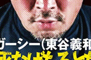 【朗報】暴露系ガーシー、YouTubeを垢BANされるも『とんでもない方法』でYouTubeでの暴露を継続するｗｗｗｗ