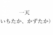 【悲報】赤ちゃんの名前、読めない