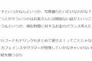 カフェ巡り客の「デザートとフードだけ興味」に飲食店が「ドリンクも愛せ！」と反論　飲み物オーダーの是非