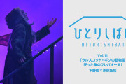舞台「ひとりしばい」11作品がdTVにて配信中！声優・下野紘さんの2役を演じる姿に注目