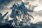 「機動戦士ガンダム 水星の魔女」Season2は4月9日よりMBS/TBS系全国ネット「日5枠」にて放送開始！さらに1週間前の4月2日(日)午後5時からSeason2 放送直前特番を放送決定！！