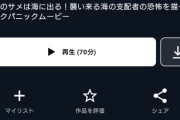 【悲報】サメ映画、サメが海に出てしまう……