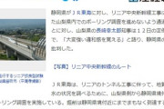 静岡「おいJR、山梨県で穴を掘るな！水が漏れる！その水は静岡の物」山梨県知事「はえー」