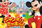 東京ディズニーシー「ジャンボリミッキー！」終了へ　6月1日の公演を最後に