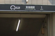 名古屋の新瑞橋とかいう住みやす過ぎる街ｗｗｗ