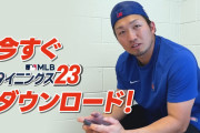 鈴木誠也のMLBゲームのCM、棒読みすぎる！カンペを読んでるのバレバレｗｗｗｗ
