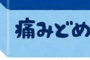 【衝撃】ロキソニン(守備力S、守備範囲S、肩S)←こいつの弱点、ガチでないｗｗｗｗｗ