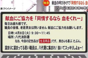「同情するなら血をくれ」八代広域消防幹部職員が掲示板に不適切表現で献血呼びかけ【熊本】