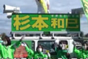 維新・杉本和巳氏が議員会館で「オ～ム～」と唱えるヨガ儀式　秘書が続々退職していた・・