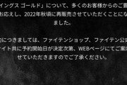 金羽再販！「無くなり次第終了ってニュアンスの話だった」「完売からのこれは嬉しい」