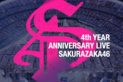 【櫻坂46】夏のサクフェス@ZOZOマリンの可能性…