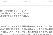 【メルカリ定期】山梨県で梨や桃を大量に窃盗したベトナム人２人逮捕