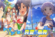 【ミリシタ】「レッツエンジョイ♪真夏の祭典ガシャ」よりSSR真壁瑞希、SSR我那覇響、SR北上麗花、SR矢吹可奈が登場！