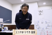 【朗報】日ハム栗山英樹監督が『論語』を分かりやすく解説