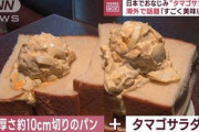 日本のタマゴサンド､外人にバレる