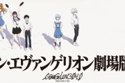 【すげえ】『シン・エヴァンゲリオン劇場版』平日公開にも関わらず初日興行収入が8億円を突破！動員数は53万人超えに！