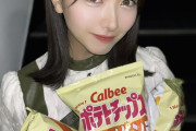 【朗報】昨日のSTU48東京公演でヲタとメンバーにプレゼントがあった模様！【カルビー ポテトチップス コンソメパンチ】