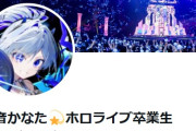 【ホロライブ】かなたそから、4期生の『4人』に最後のリプ