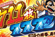 S吉宗3、6号機の評価は波が荒い台なのか？