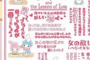 【なるほど】マイメロママの“女の敵は女”の「名言集」、炎上してしまったのは制作側の解釈違いだったと判明　→　本来は◯◯セリフとしての選出だったとファンが解説