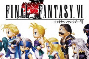 【朗報】ドラクエ3プロデューサー「今度はHD-2D版『FF6』を作りたいなあ」