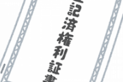 【衝撃】義兄が意識もうろうとしている私の祖母にハンコを押させ、私の祖母の土地を勝手に売り払った！