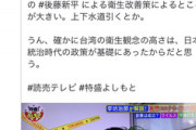 【コロナ騒動】ほんこん氏「台湾の感染者数が少ないのは日本が戦前に上下水道を整備したから」← なぜかパヨクが発狂ｗｗｗｗ