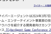 【悲報】サイバーエージェント、生成AIを活用すると宣言して炎上する
