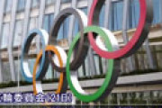 五輪組織委、「無観客」での開催を検討中との情報 ＝ 関係筋