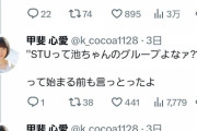 【朗報】STU48の業界認識は「池ちゃんのグループ」